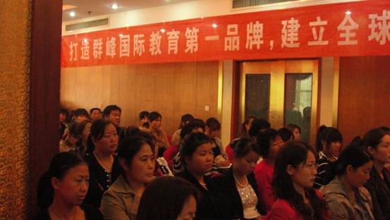 2012年10月14号在商丘方城国泰宾馆成功举行群峰教育公开课