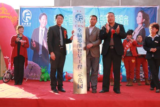 2012年11月13日宁陵县郭小集红星幼儿园成功举行群峰教育CFN智星工程示范园授权揭牌仪式