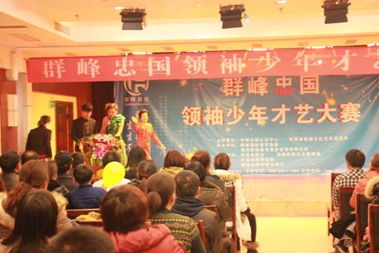 2012年12月17日群峰忠国领袖少年才艺大赛
