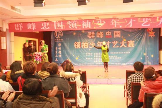 2012年12月17日群峰忠国领袖少年才艺大赛
