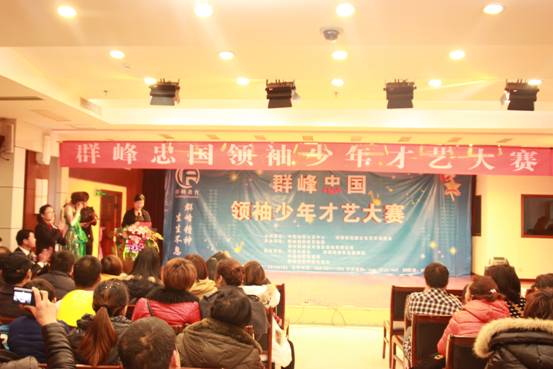 2012年12月17日群峰忠国领袖少年才艺大赛