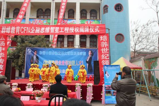 2012年12月18日焦作苏家作中心幼儿园授权揭牌仪式