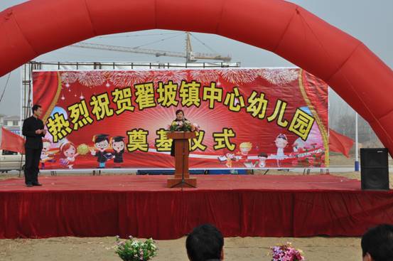 新乡县翟坡镇中心幼儿园奠基仪式
