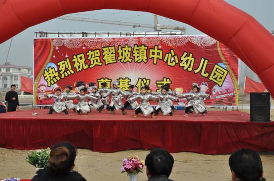 新乡县翟坡镇中心幼儿园奠基仪式