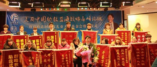 热烈祝贺群峰教育“美丽中国幼教蓝海战略高峰论坛”圆满成功