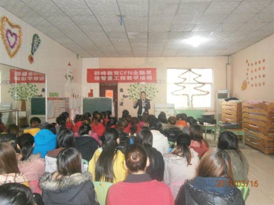 2013年3月16日群峰教育集团安阳地区教学培训圆满成功