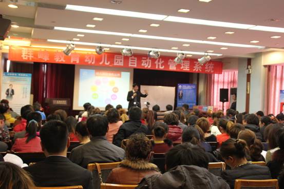 群峰忠国教育集团成功举行幼儿园自动化运转系统讲座