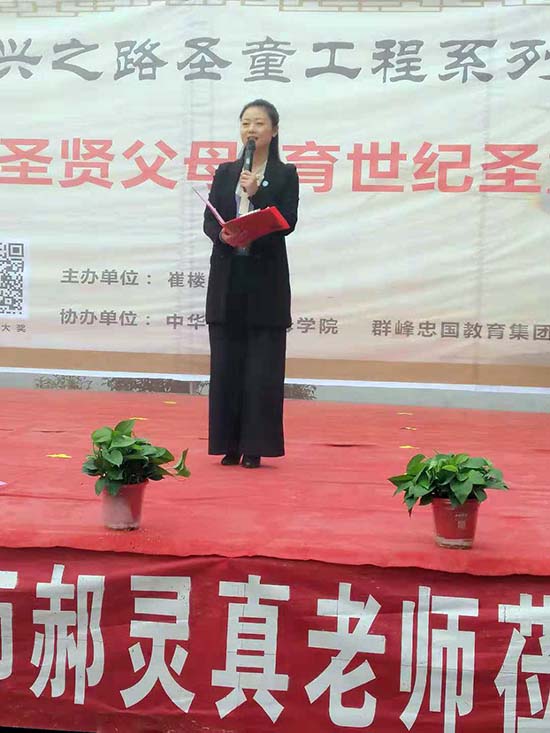 来自群峰忠国教育集团最具魅力的郭萍老师担任本次活动主持
